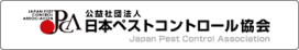 日本ペストコントロール協会リンク